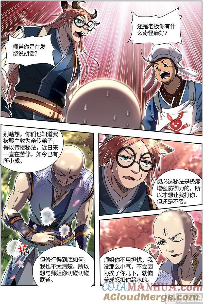 驭灵师漫画,029-11 29大明王篇：好弱1图