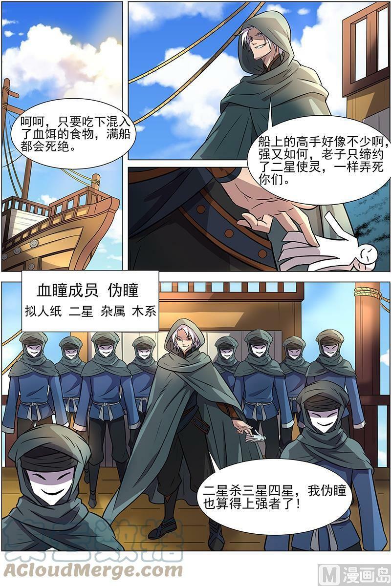 驭灵师蛋蛋真实身份漫画,012-8 第十二话 云涌（08）2图