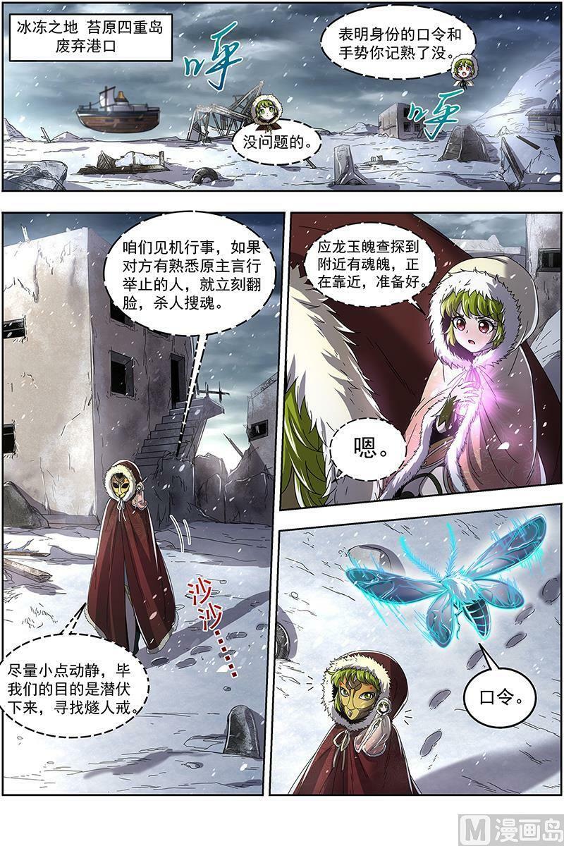 驭灵师漫画,024-08 24燧人戒篇：步步惊心2图