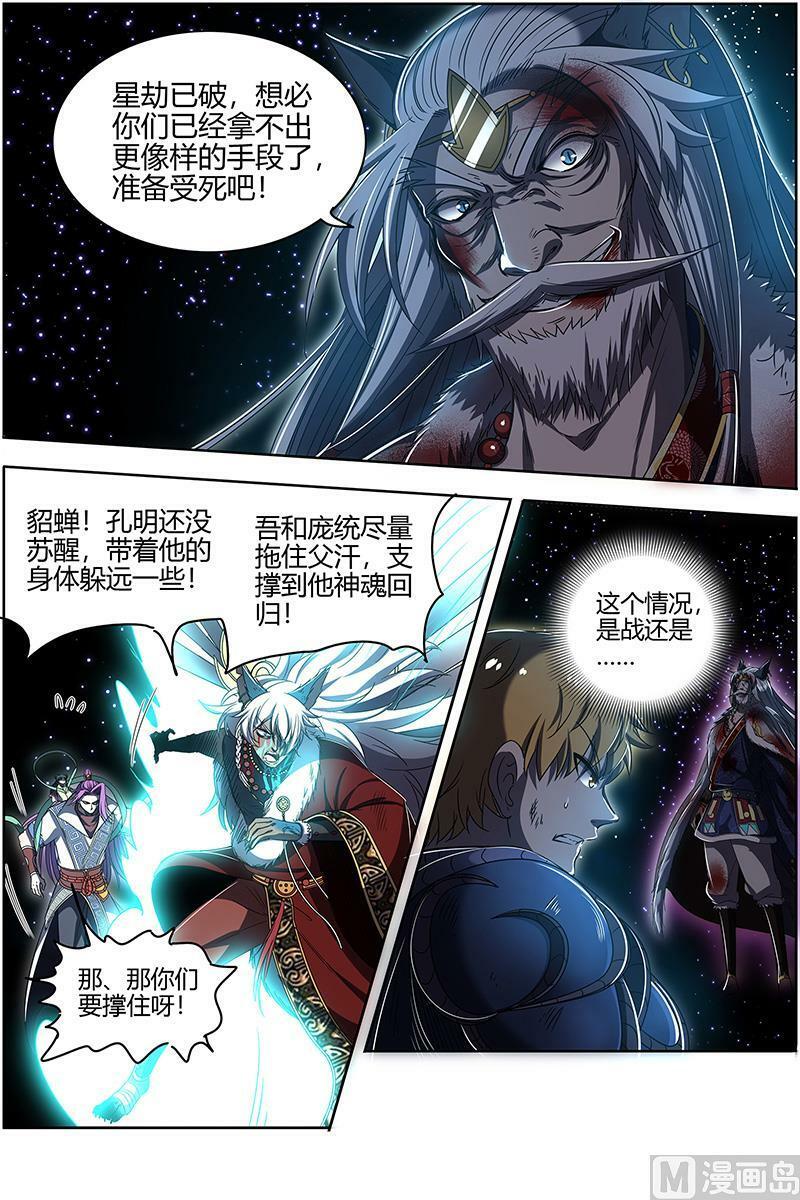 驭灵师漫画,026-43 26狼主篇：摧毁天命2图