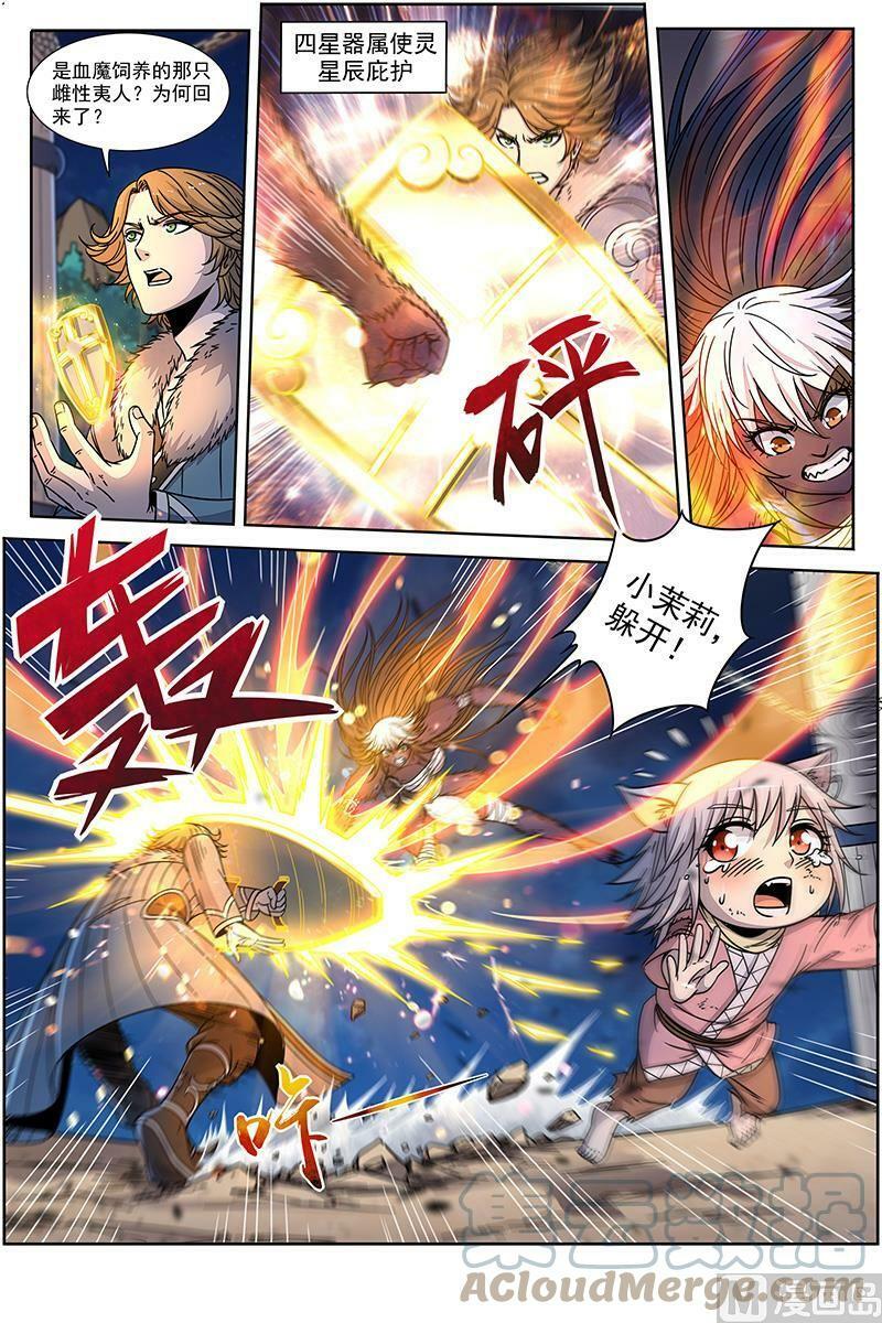 驭灵师漫画免费阅读下拉式六漫画酷漫屋漫画,020-05 20归途篇：庸众1图
