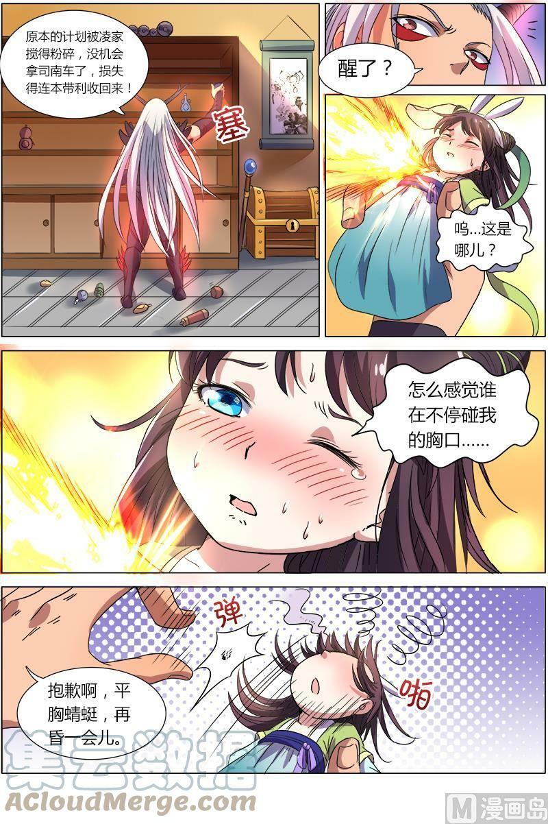 驭灵师十凶兵介绍漫画,008-3 第八话 血魔（03）1图