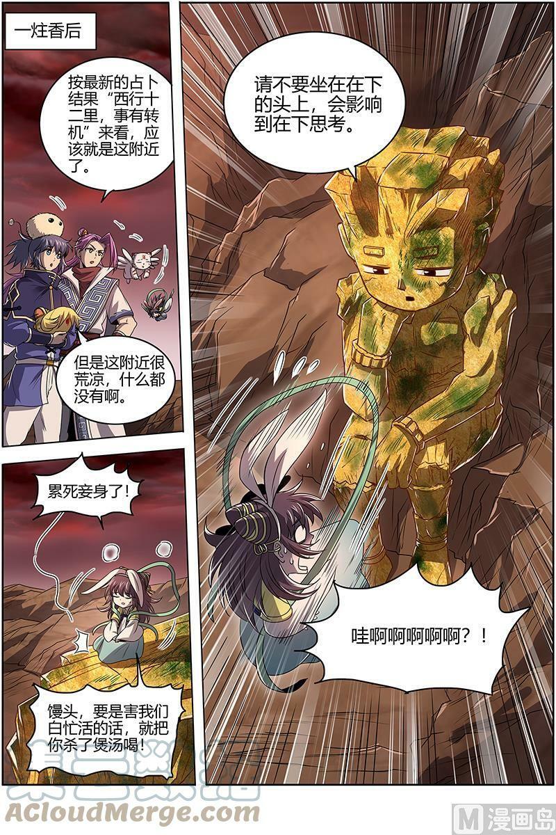 驭灵师漫画免费阅读下拉式六漫画酷漫屋漫画,027-11 27九黎剑篇：血书1图