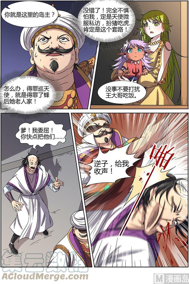 驭灵师蛋蛋真实身份漫画,015-6 第十五话 寻龙（06）1图