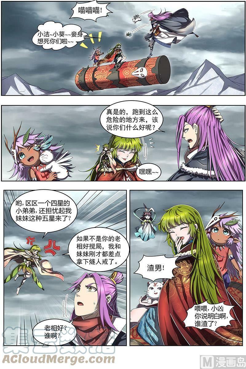 驭灵师漫画免费阅读下拉式六漫画酷漫屋漫画,024-22 24燧人戒篇：小狼的遗愿1图