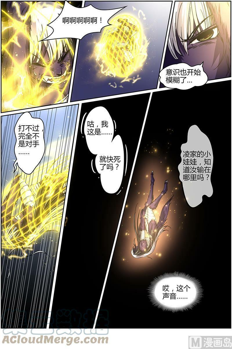驭灵师漫画免费阅读下拉式六漫画酷漫屋漫画,015-28 15寻龙篇：无远弗届1图