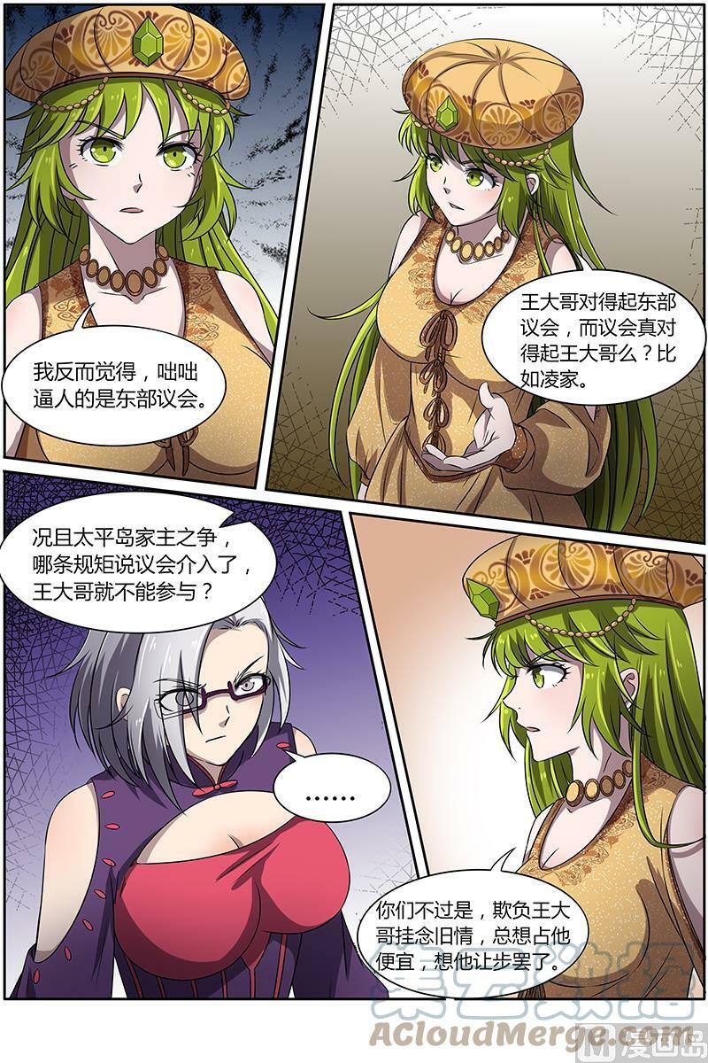 驭灵师蛋蛋真实身份漫画,014-26 第十四话 君临（26）1图