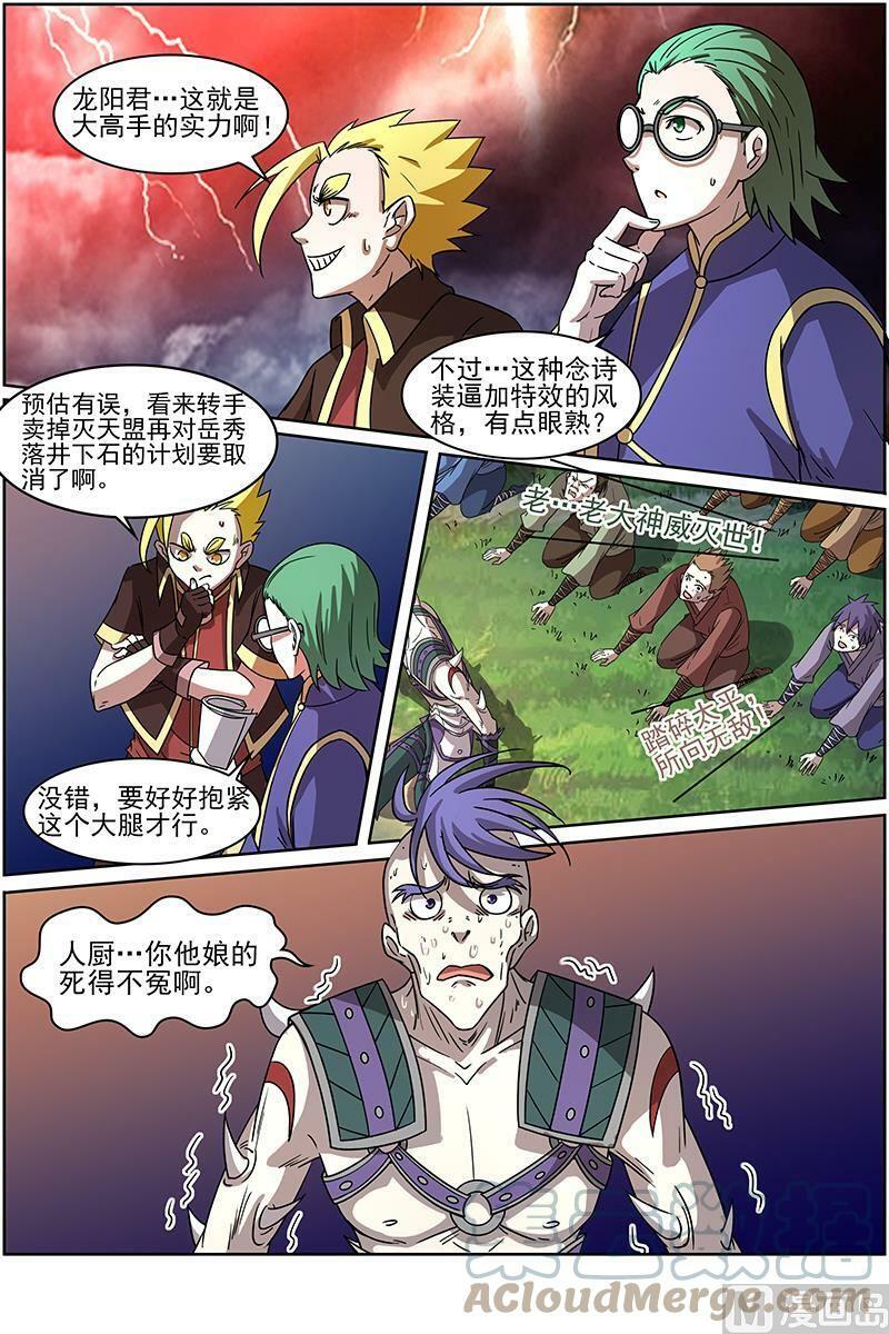 驭灵师漫画,013-13 第十三话 争雄（13）2图