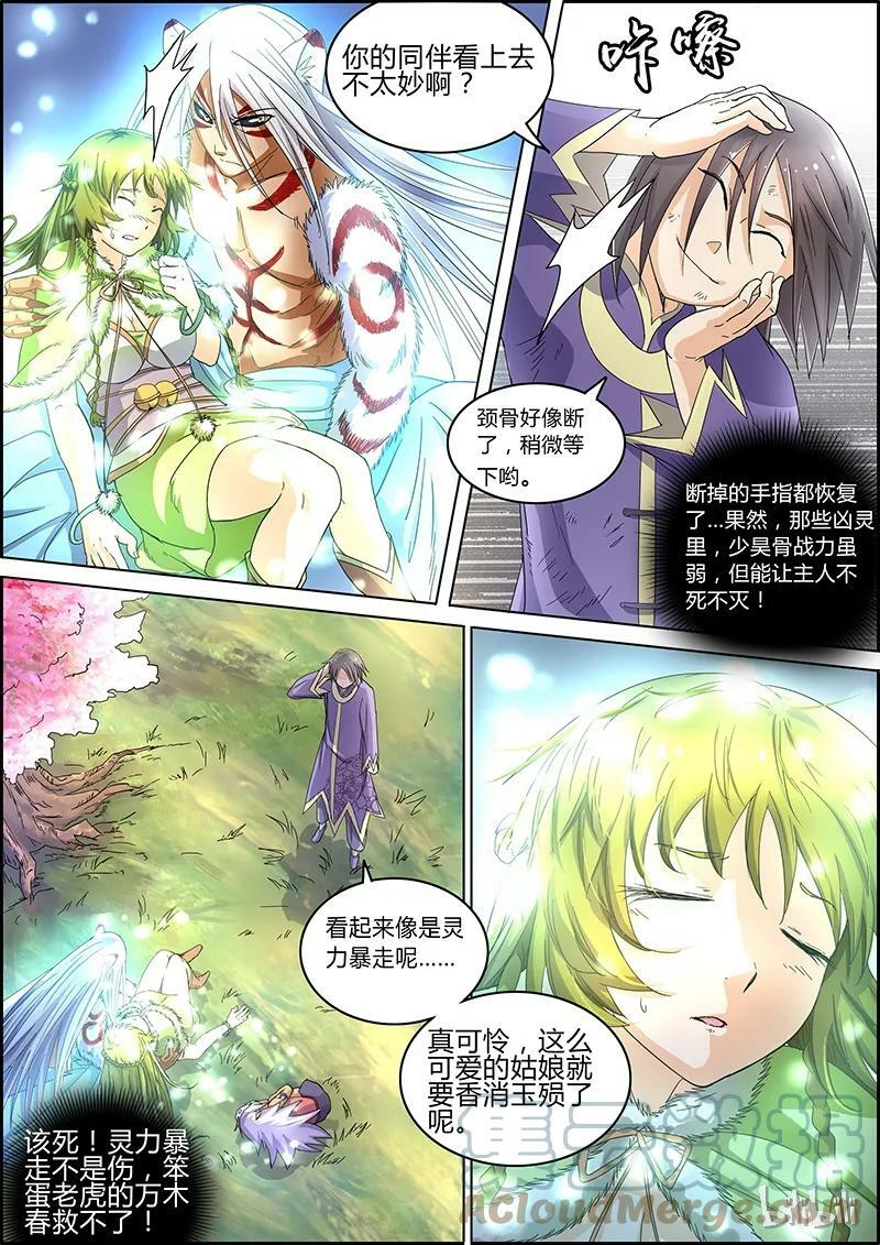 驭灵师吧漫画,005-12 第五话 霸皇（12）2图