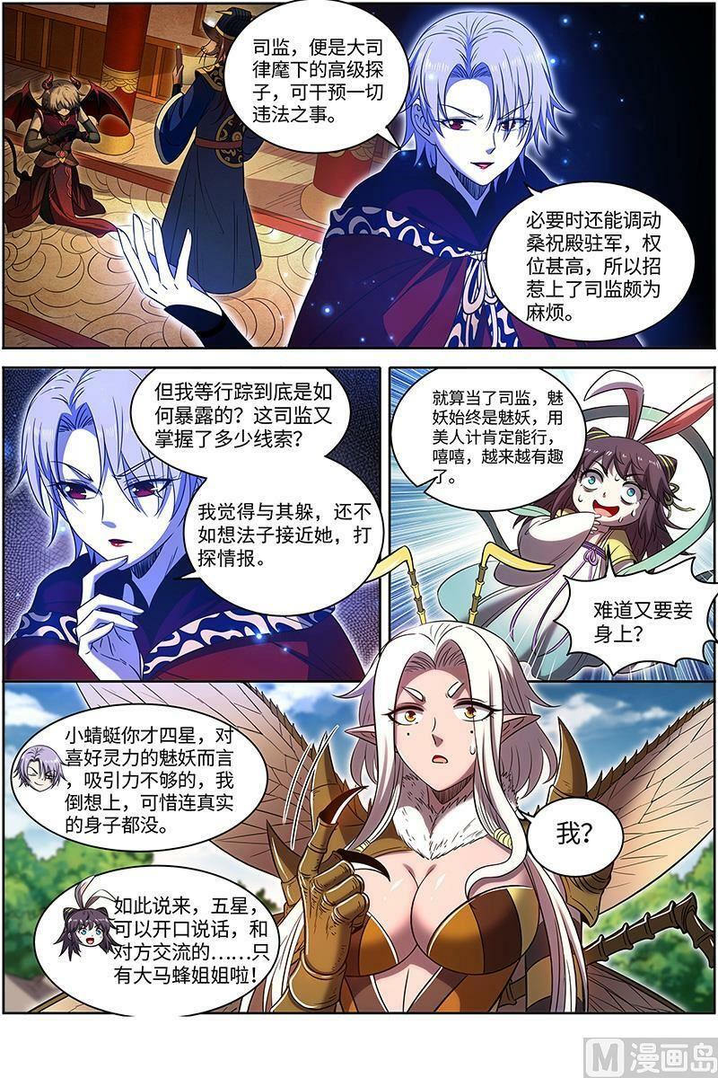 驭灵师漫画免费阅读下拉式六漫画6漫画,029-36 29大明王篇：美蜂计2图
