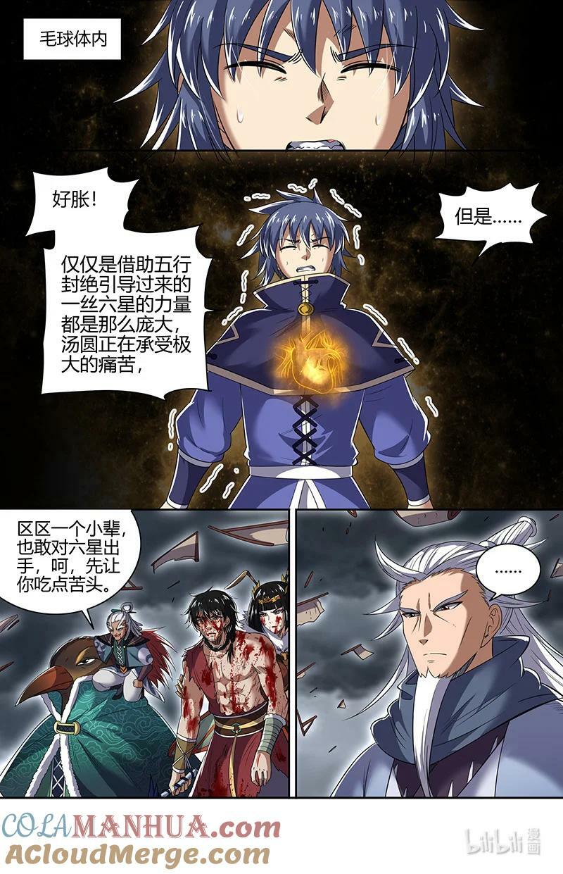 驭灵师漫画,029-103 29大明王篇：遁走2图