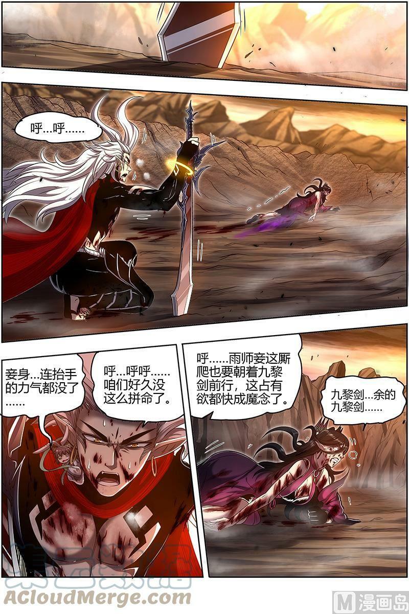 驭灵师漫画,027-48 27九黎剑篇：玉石俱焚2图