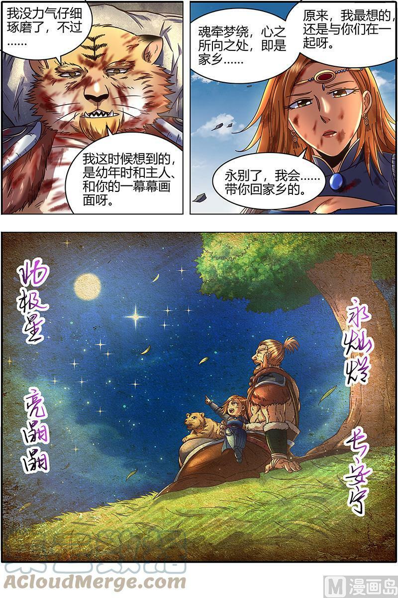 驭灵师漫画免费阅读下拉式六漫画6漫画,021-46 21军演篇：双灵沉睡1图