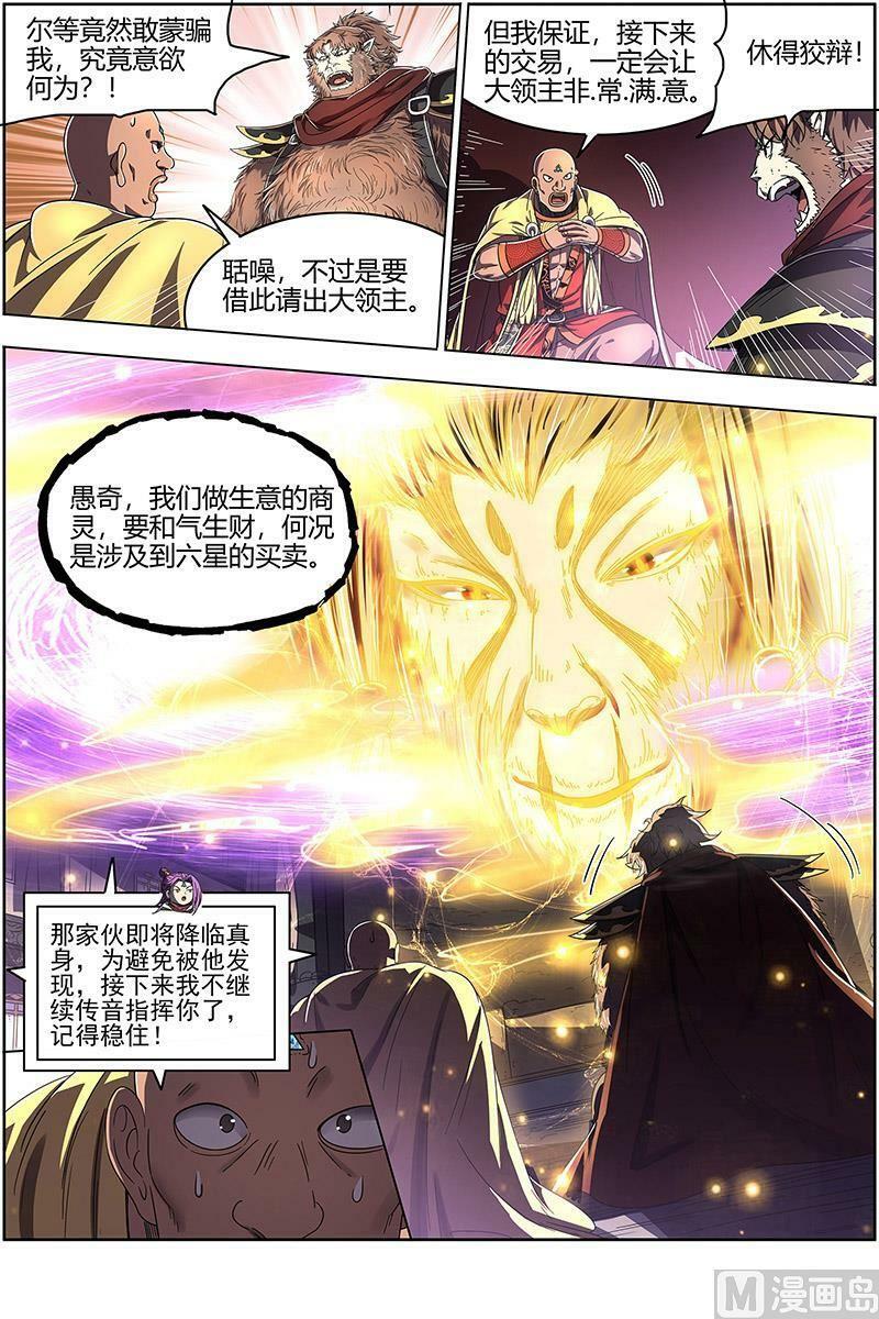 驭灵师漫画免费阅读下拉式六漫画酷漫屋漫画,025-12 25鬼魈篇： 计划败露2图