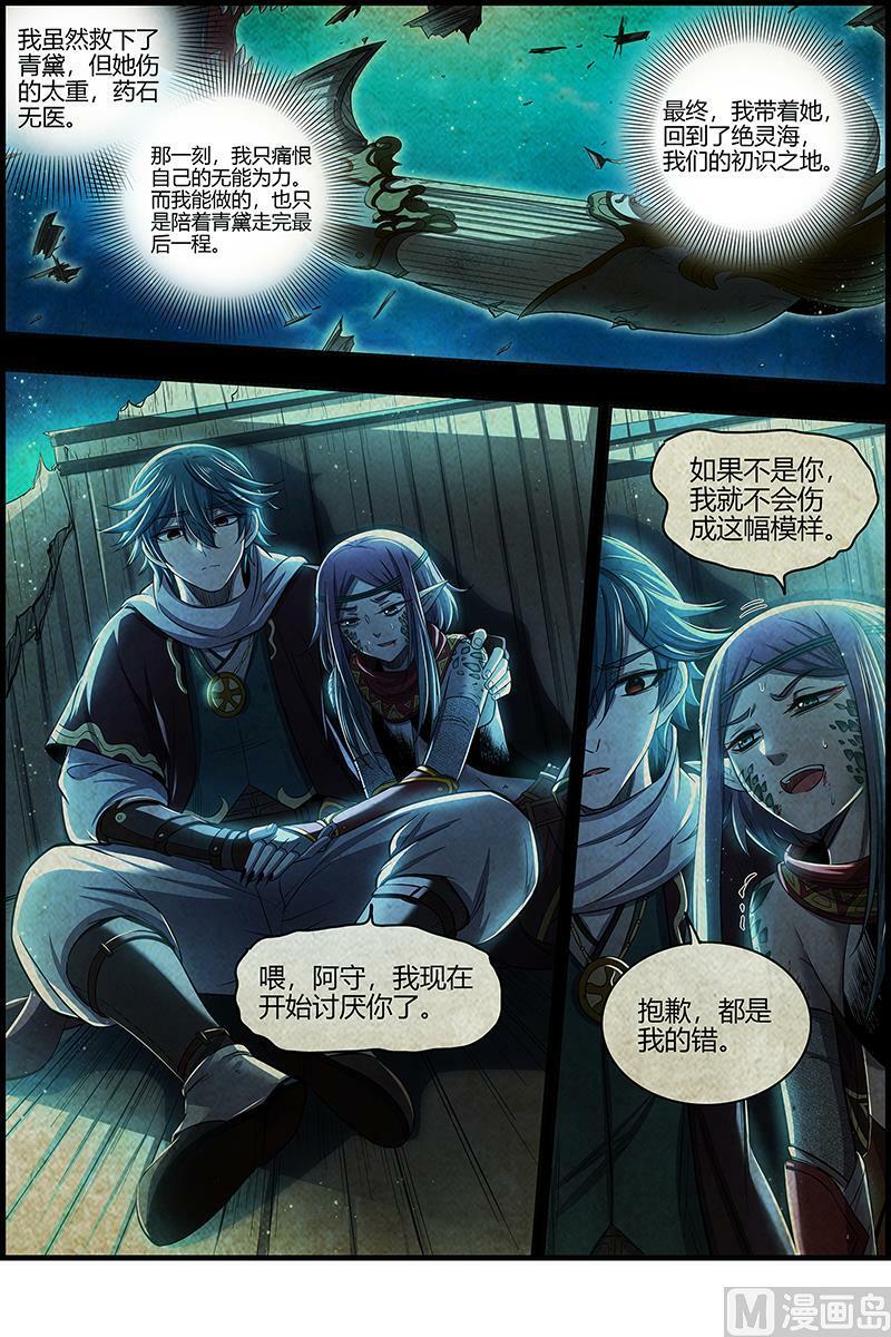 驭灵师漫画免费阅读下拉式六漫画酷漫屋漫画,028-09 28绝灵海篇：过往的尘烟2图