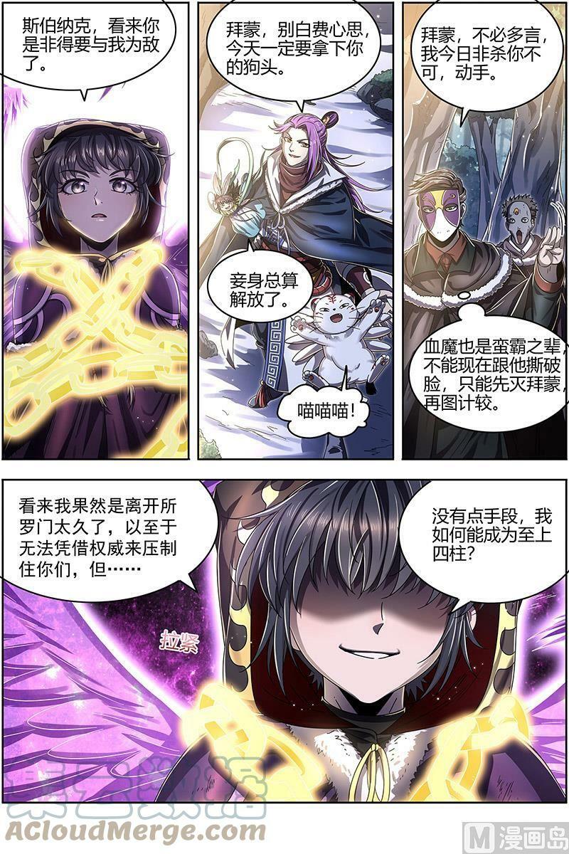 驭灵师蛋蛋真实身份漫画,024-17 24燧人戒篇：后宫起火1图