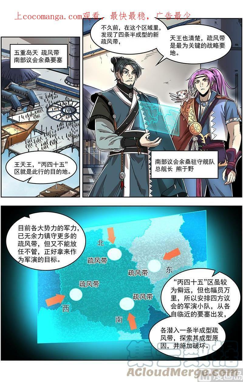 驭灵师漫画免费阅读下拉式六漫画酷漫屋漫画,021-02 21军演篇：兽潮1图