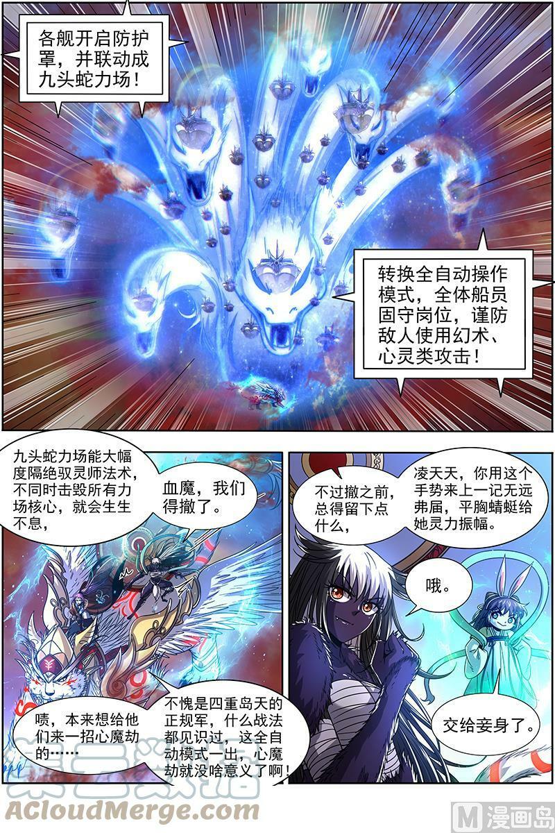 驭灵师蛋蛋真实身份漫画,020-06 20归途篇：逼入魔鬼角1图