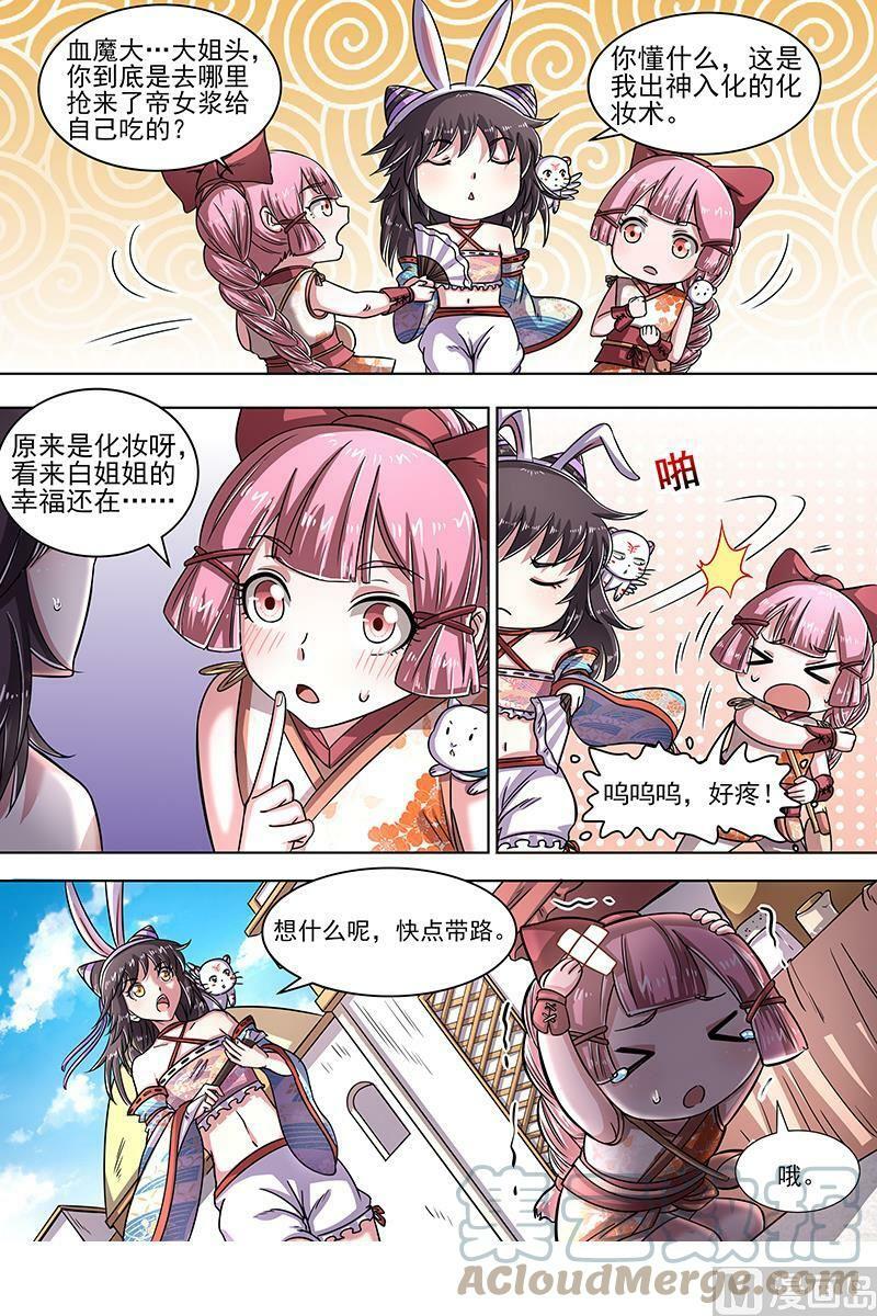 驭灵师漫画免费阅读下拉式六漫画酷漫屋漫画,017-03 17帝女篇：龙阳君再现1图