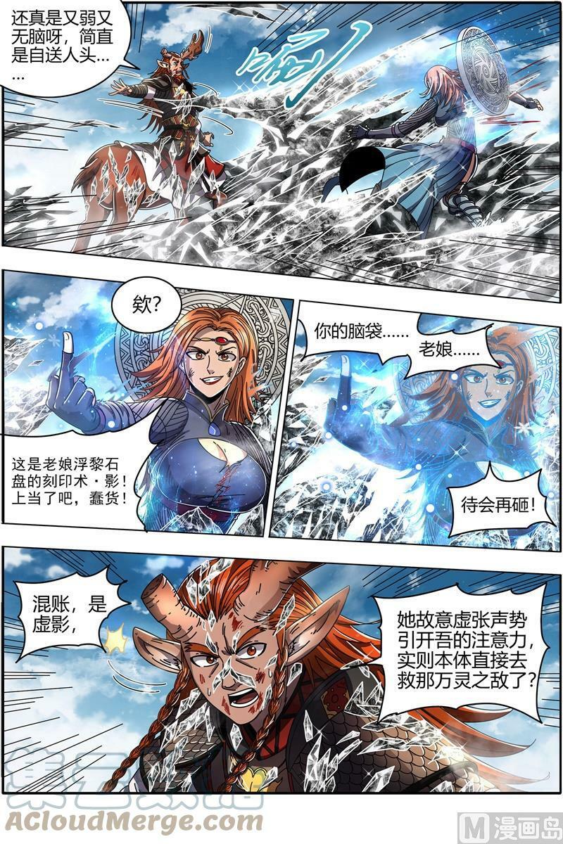 驭灵师漫画免费阅读下拉式六漫画6漫画,021-42 21军演篇：以血为舟，强渡冥海1图