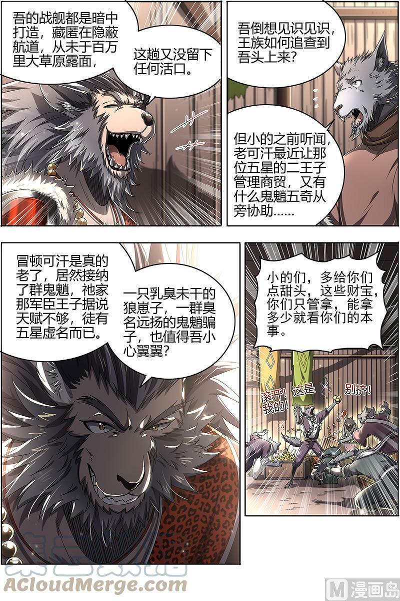 驭灵师漫画,026-19 26狼主篇：直捣黄龙1图