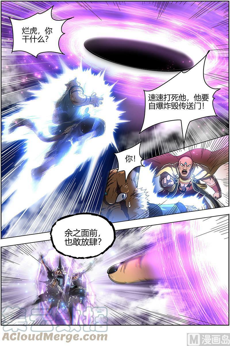 驭灵师漫画免费阅读下拉式六漫画酷漫屋漫画,025-11 25鬼魈篇：玄天大篆兽1图