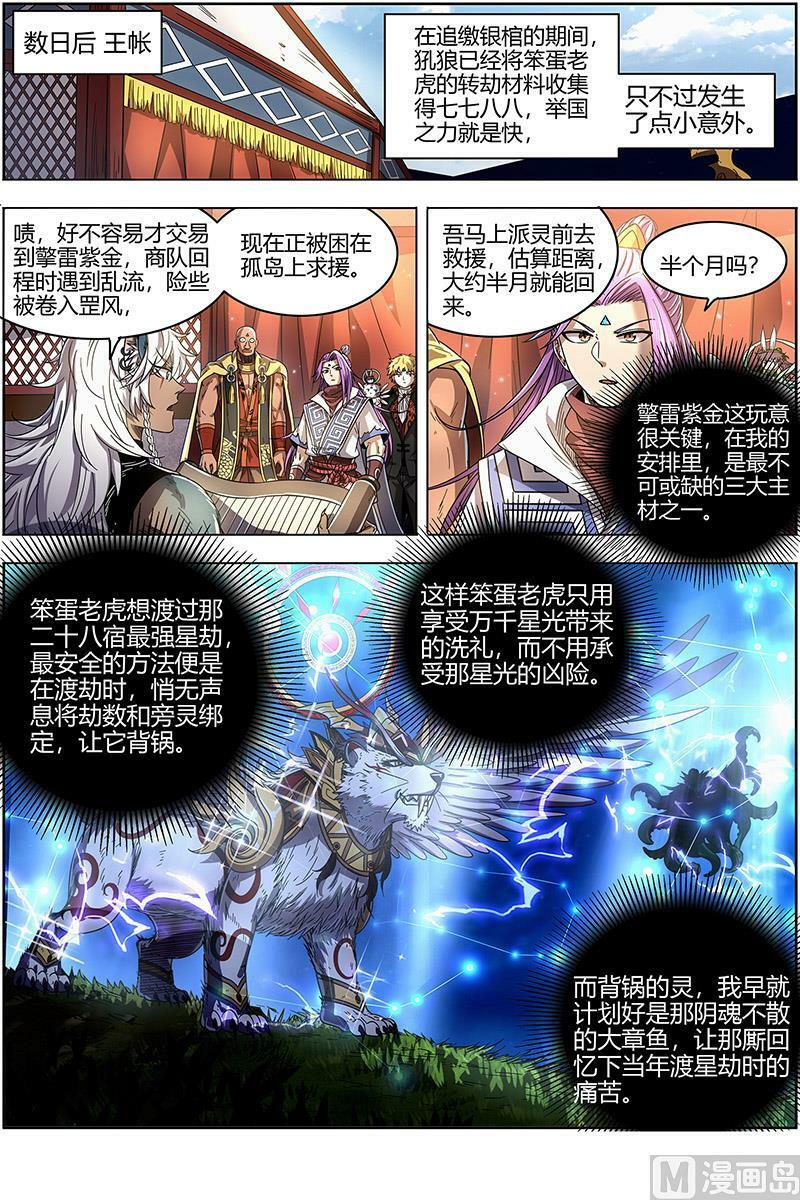 驭灵师漫画免费阅读下拉式六漫画酷漫屋漫画,026-33 26狼主篇：选择2图