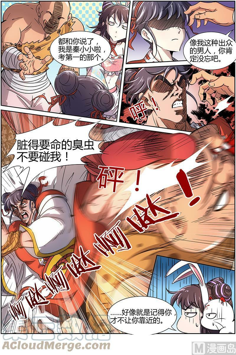 驭灵师电视剧漫画,012-3 第十二话 云涌（03）1图