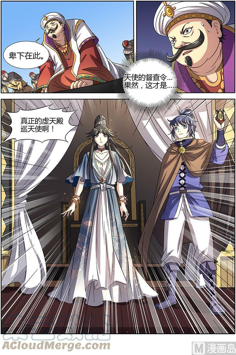 驭灵师蛋蛋真实身份漫画,015-7 第十五话 寻龙（07）2图