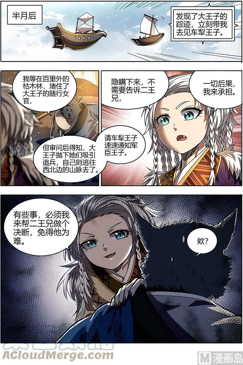 驭灵师漫画,026-29 26狼主篇： 谁是银棺？1图