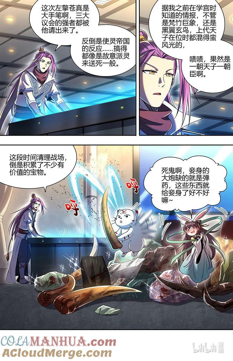 驭灵师漫画,030-01 30兵主篇： 一年后2图