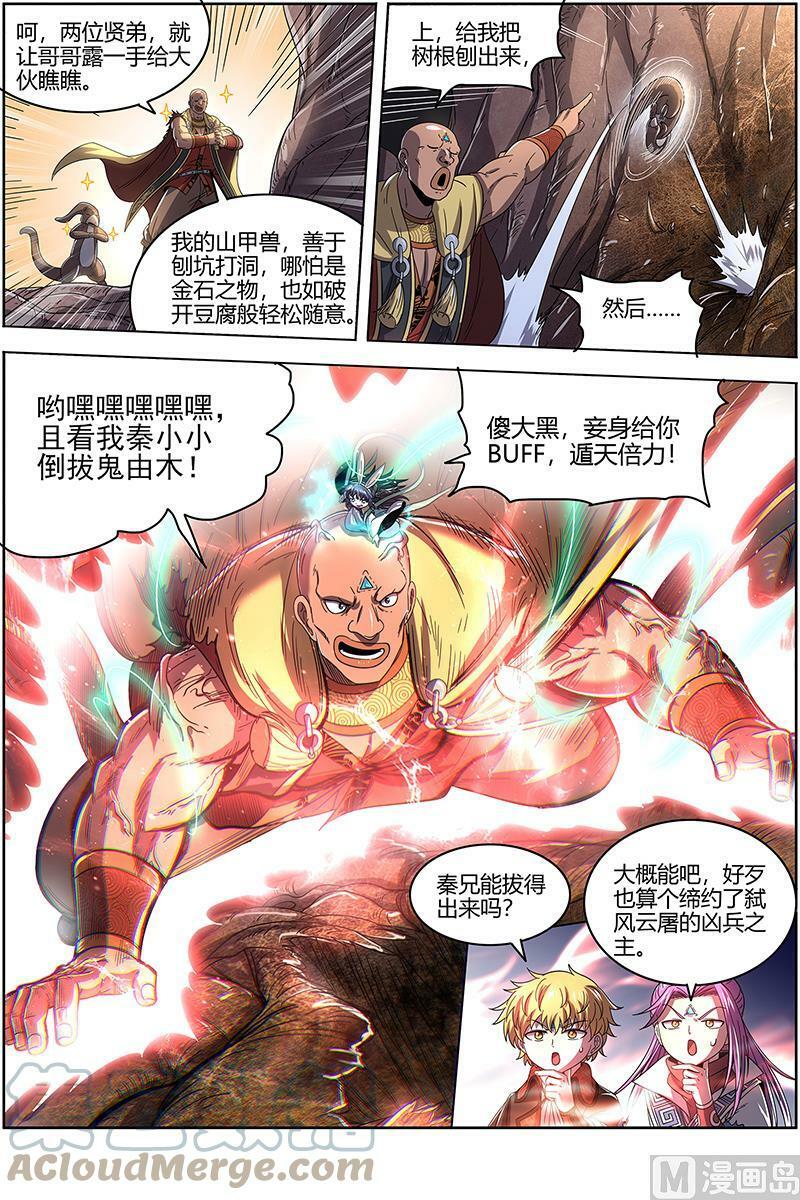 驭灵师漫画,025-18 25鬼魈篇： 守卫机制1图