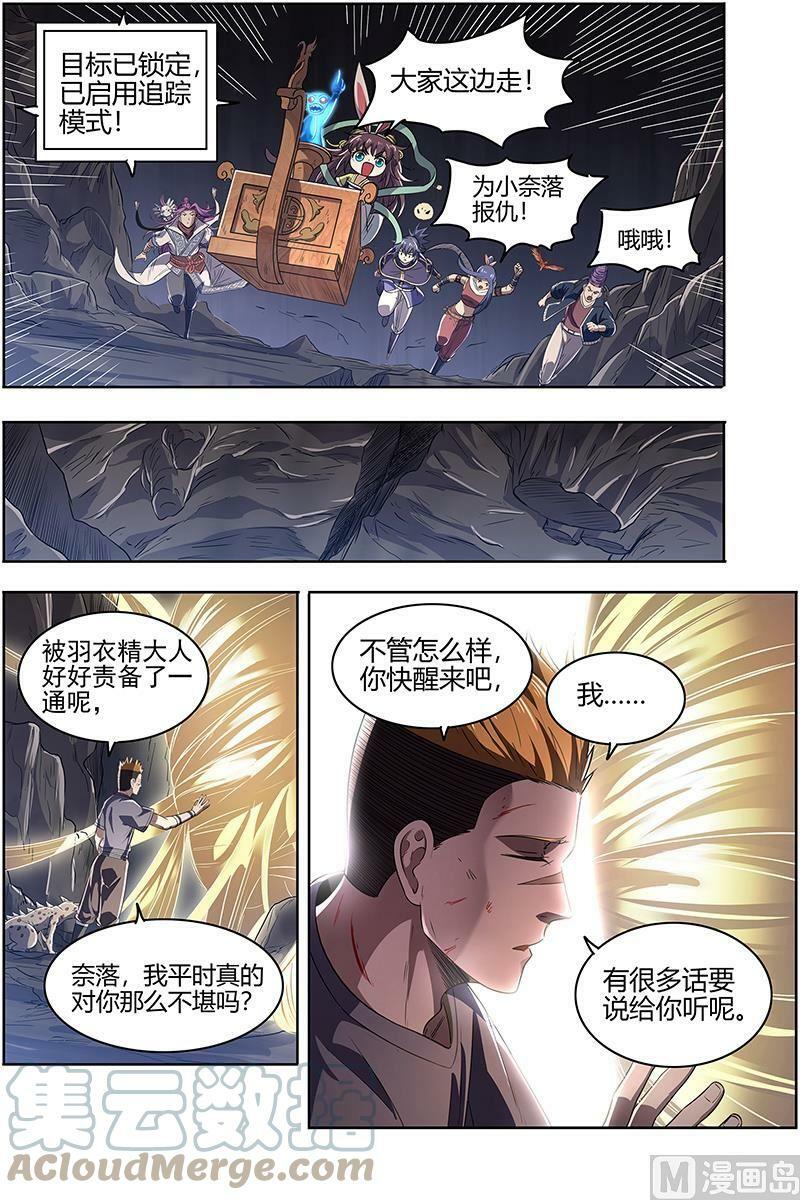 驭灵师漫画免费阅读下拉式六漫画6漫画,027-17 27九黎剑篇：余回来了1图