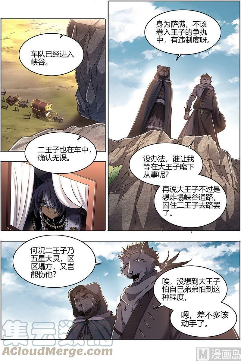 驭灵师漫画免费阅读下拉式六漫画酷漫屋漫画,026-28 26狼主篇： 兄弟再次阋墙1图