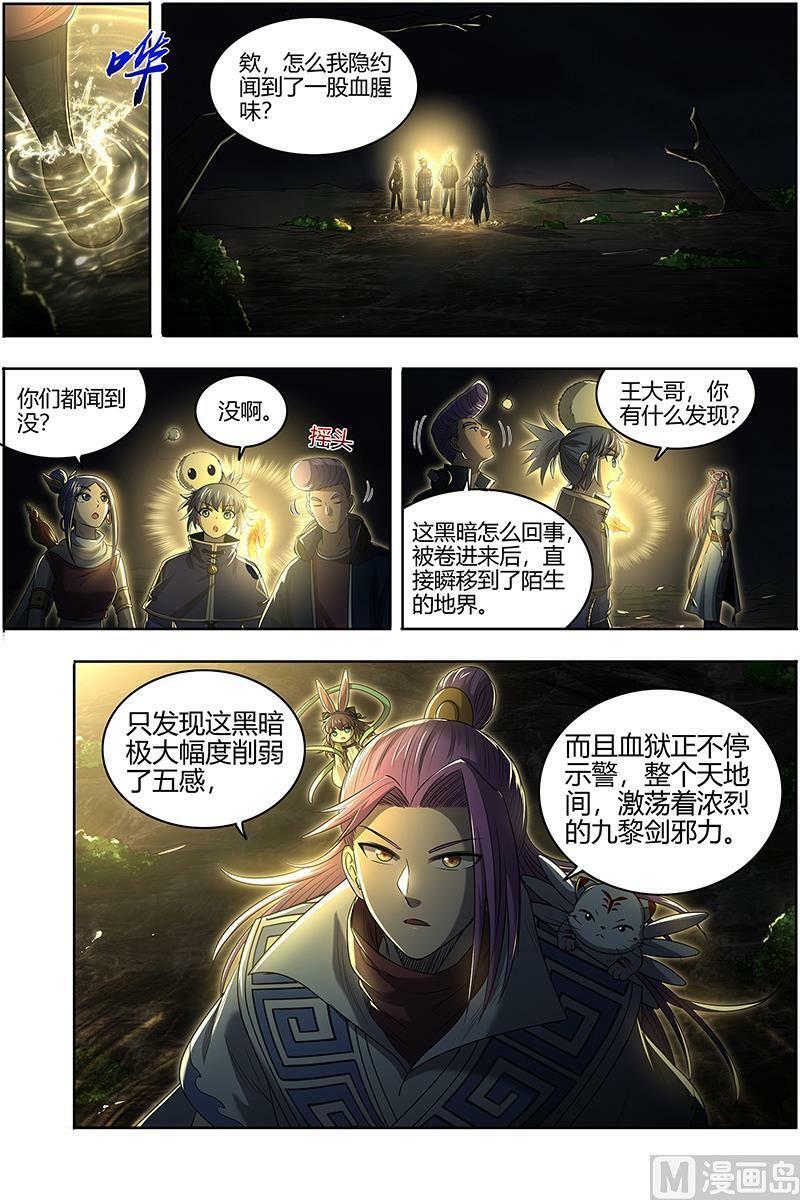 驭灵师漫画,027-20 27九黎剑篇：绝钷鹿泽2图