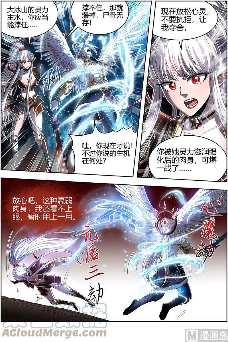 驭灵师漫画免费阅读下拉式六漫画酷漫屋漫画,022-16 22海皇篇：明月如狱2图
