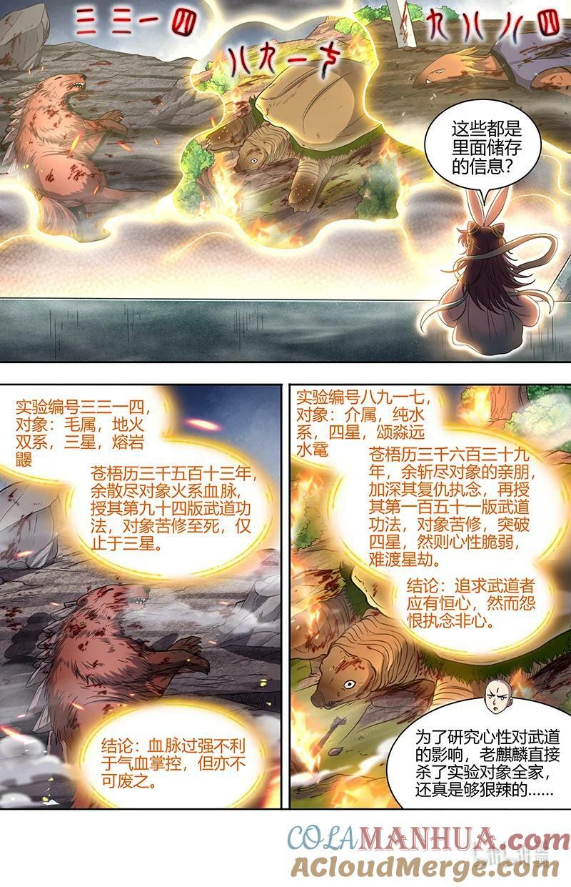 驭灵师漫画免费阅读下拉式六漫画酷漫屋漫画,029-53 29大明王篇：真是恩师啊2图