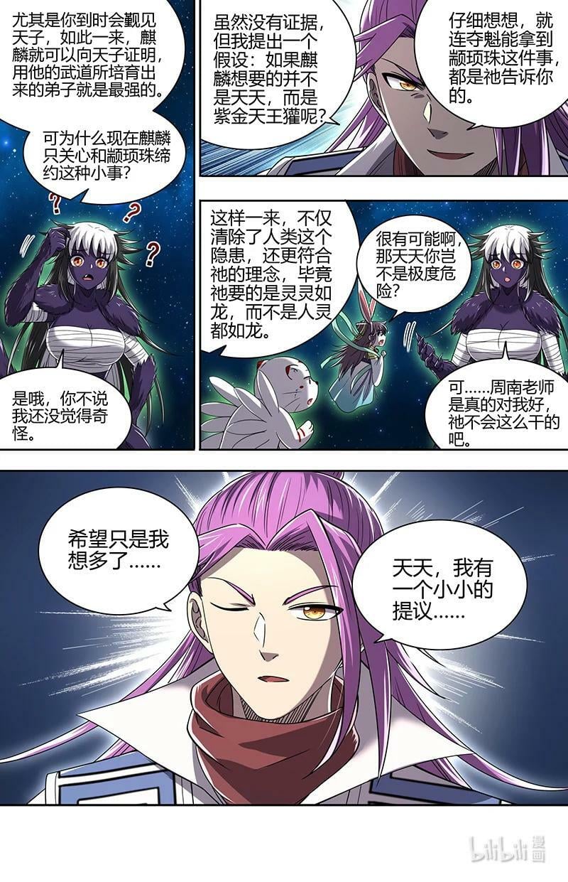 驭灵师漫画免费阅读下拉式六漫画酷漫屋漫画,029-83 29大明王篇：心怀鬼胎2图