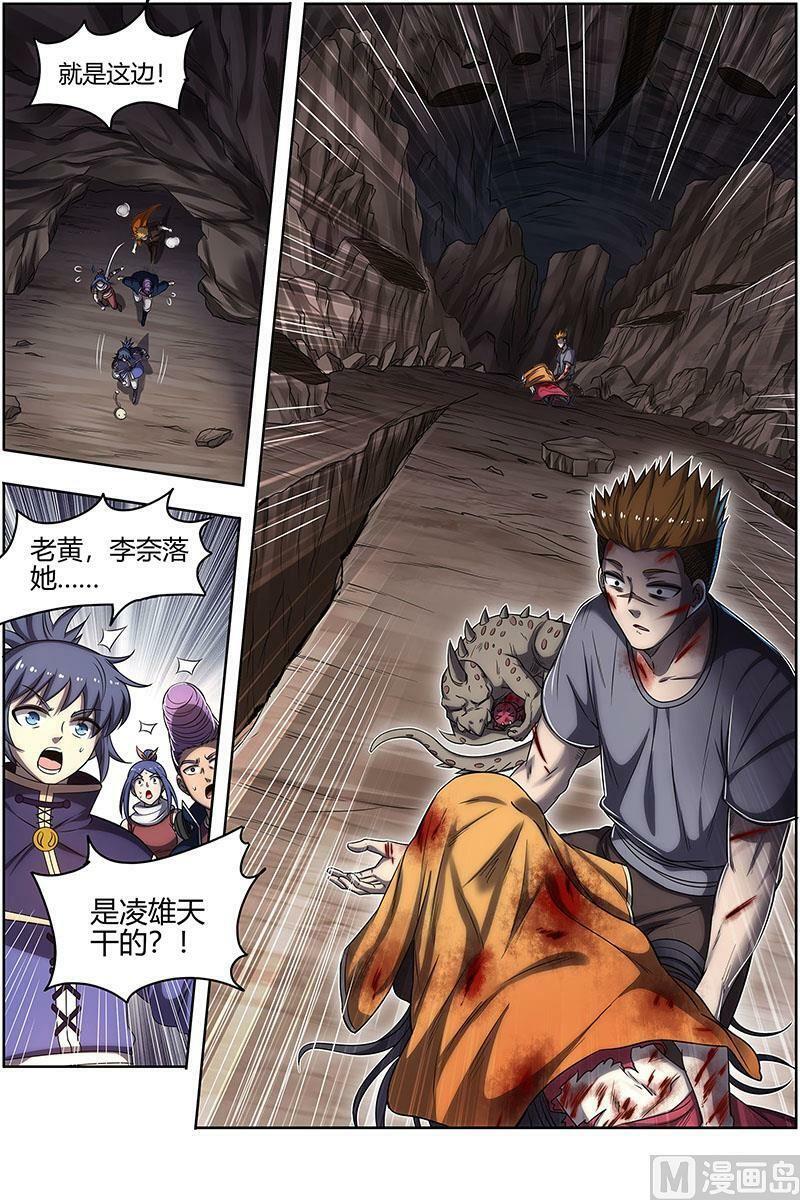 驭灵师漫画,027-16 27九黎剑篇：拯救2图