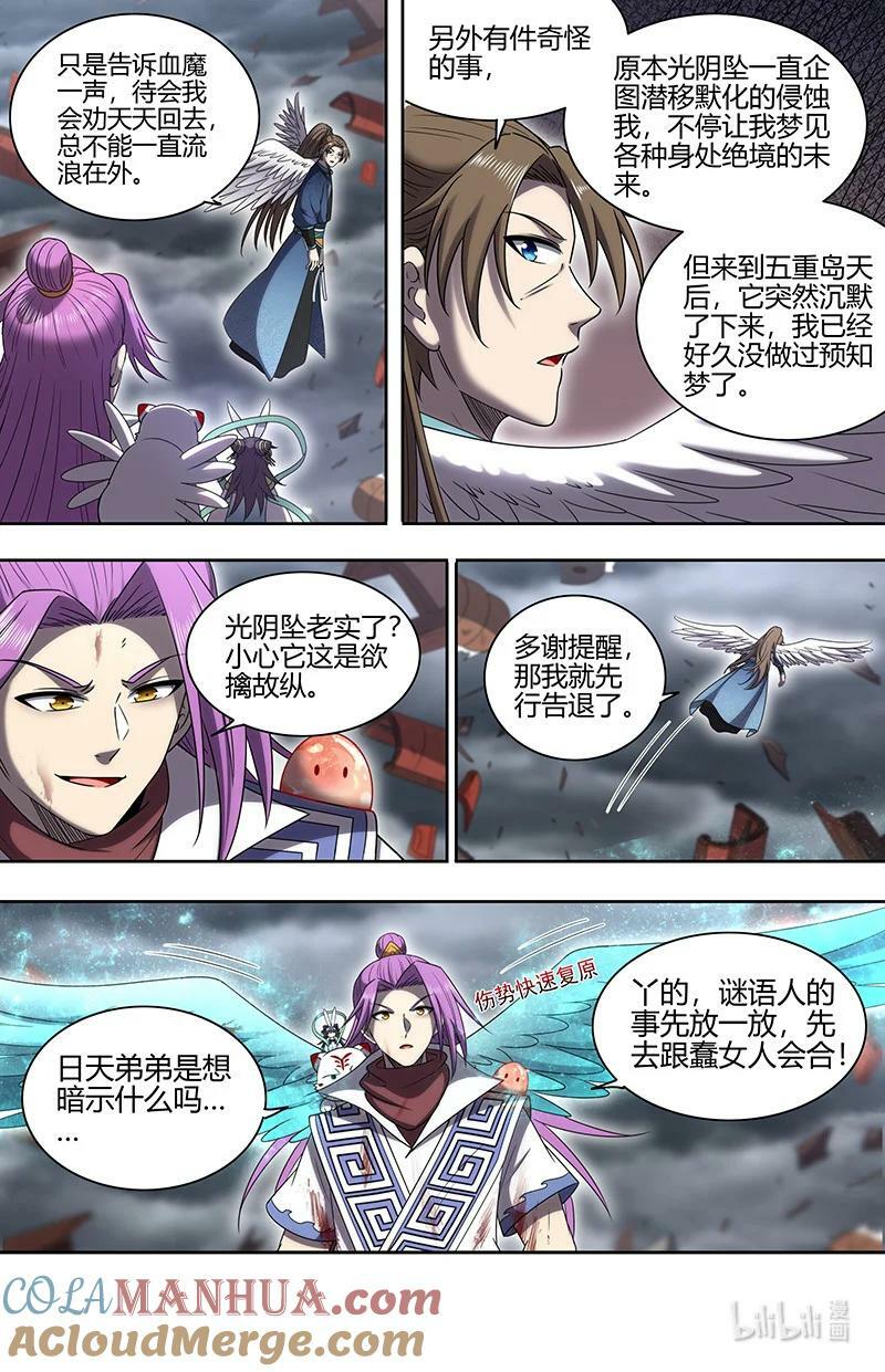 驭灵师蛋蛋真实身份漫画,029-104 29大明王篇： 老朽和新生1图