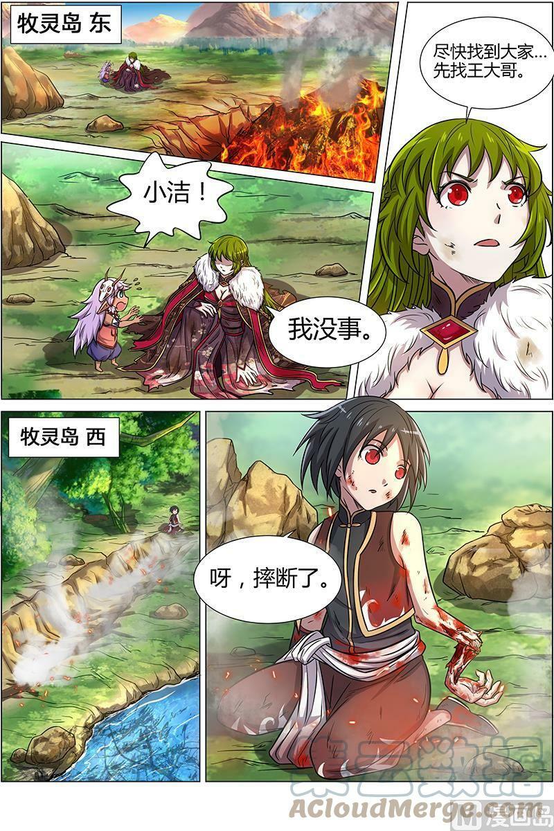 驭灵师漫画,010-17 第十话 天使（17）2图