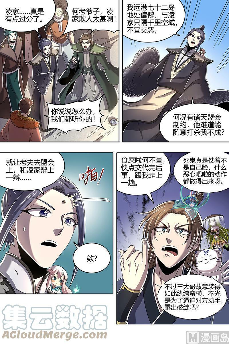 驭灵师漫画免费阅读下拉式六漫画酷漫屋漫画,023-02 23合欢篇：戳穿假面2图