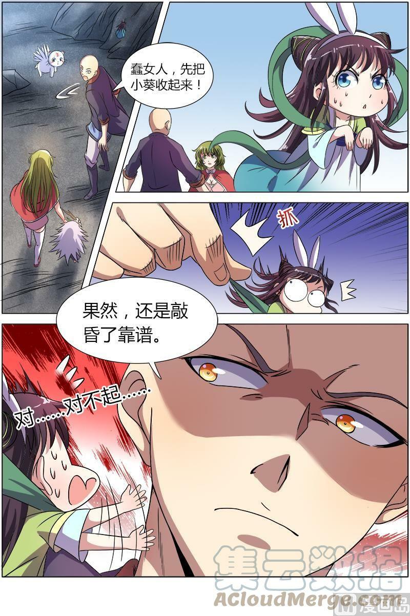 驭灵师蛋蛋真实身份漫画,008-5 第八话 血魔（05）1图