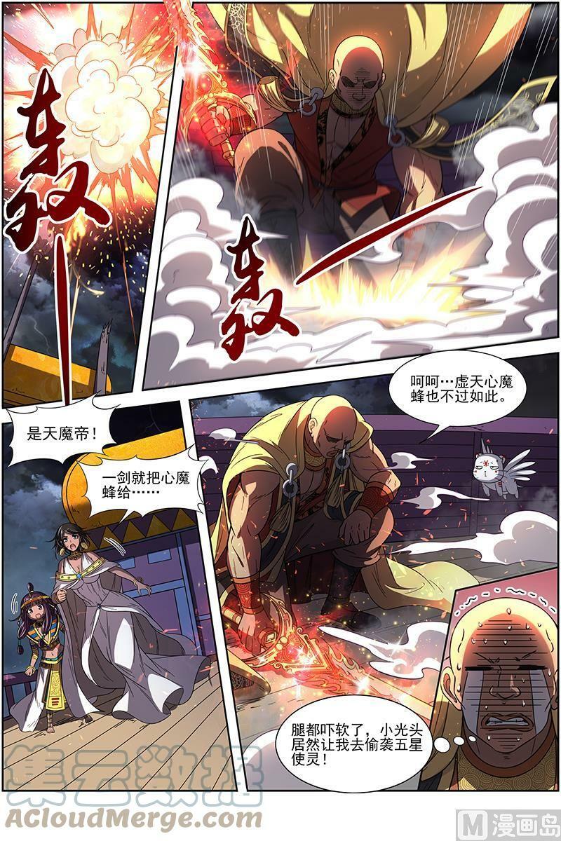 驭灵师漫画,017-18 17帝女篇：诛仙屠神灭妖绝魔2图