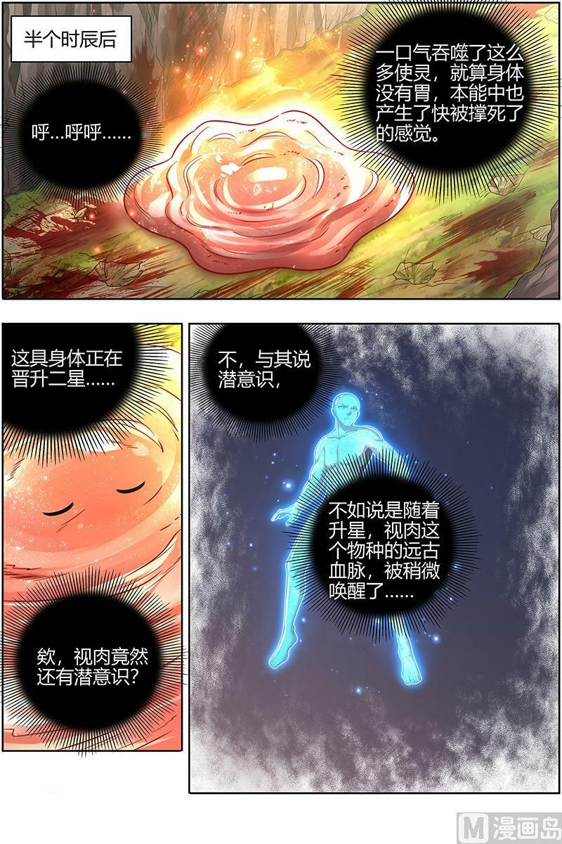 驭灵师漫画免费阅读下拉式六漫画酷漫屋漫画,028-14 28绝灵海篇：小明王2图