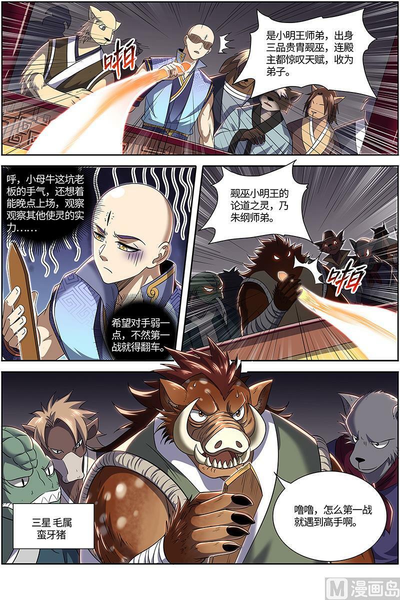 驭灵师漫画免费阅读下拉式六漫画酷漫屋漫画,029-12 29大明王篇：该怎么赢？2图