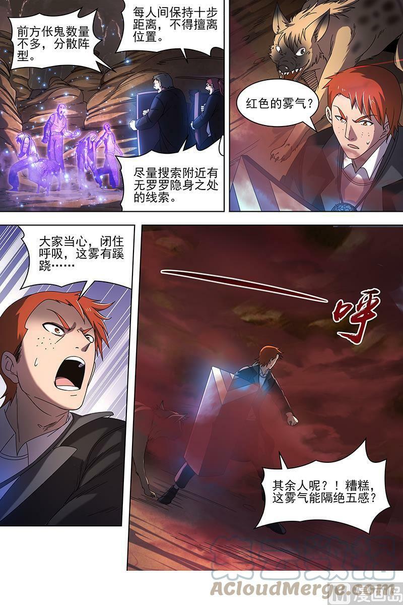 驭灵师漫画免费阅读下拉式六漫画酷漫屋漫画,019-10 19天王篇：玩阴招2图