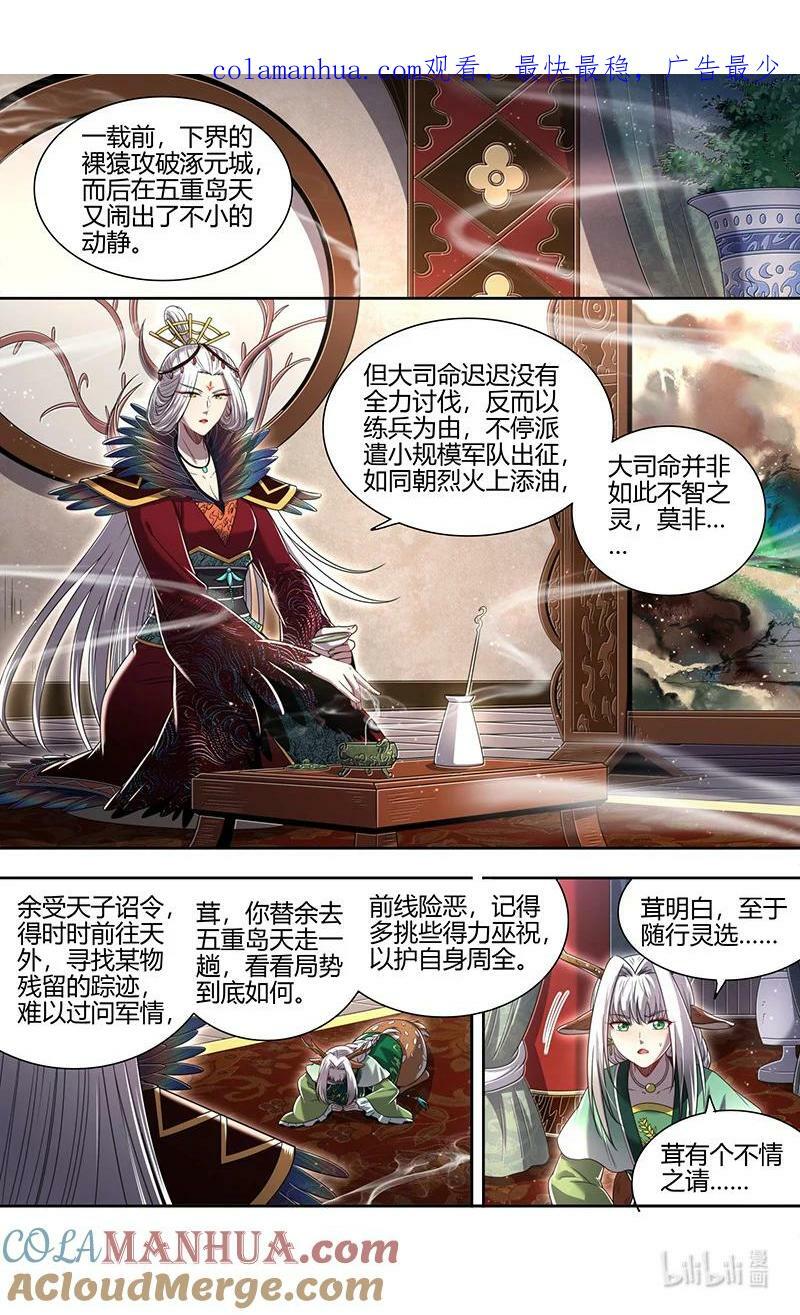 驭灵师漫画,030-01 30兵主篇： 一年后1图