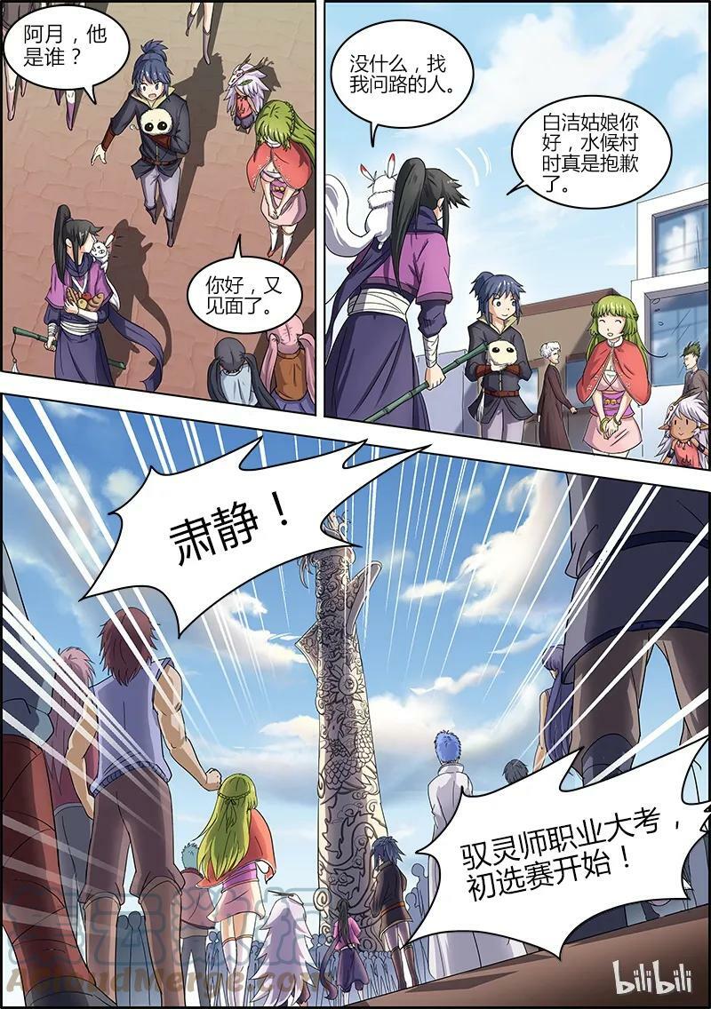 驭灵师漫画免费阅读下拉式六漫画6漫画,006-3 第六话 演武（03）1图