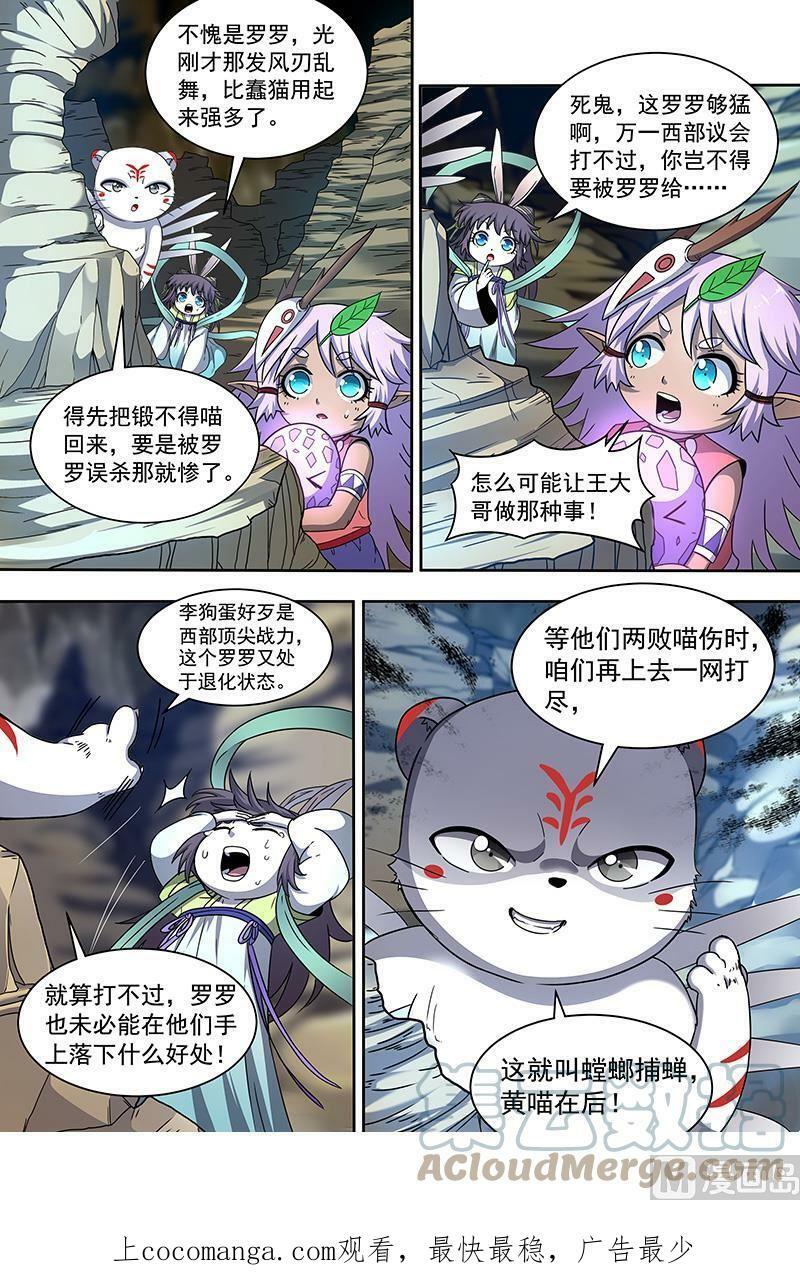 驭灵师蛋蛋真实身份漫画,019-12 19天王篇：驱虎吞人1图